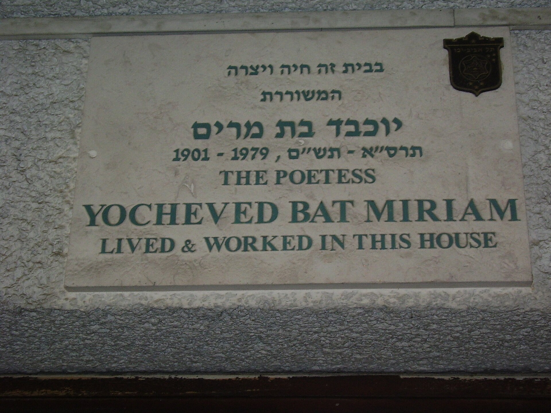 Imagem de referência relacionada a Yokheved Bat-Raḥel, item descrito como poetisa israelita